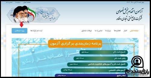 استخدام شرکت های دانش بنیان